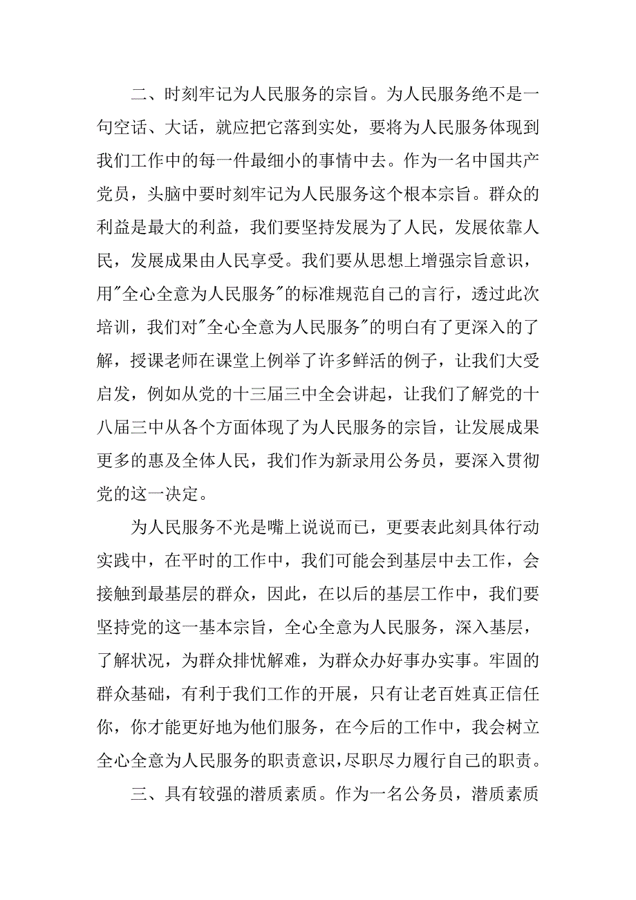 公务员培训心得体会800字.doc_第3页