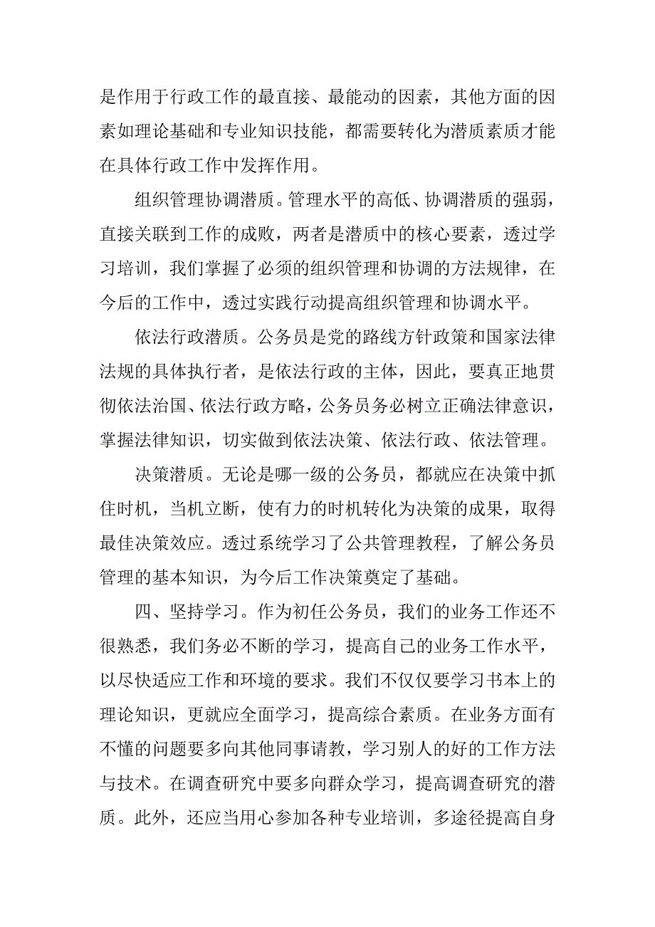 公务员培训心得体会800字.doc_第4页