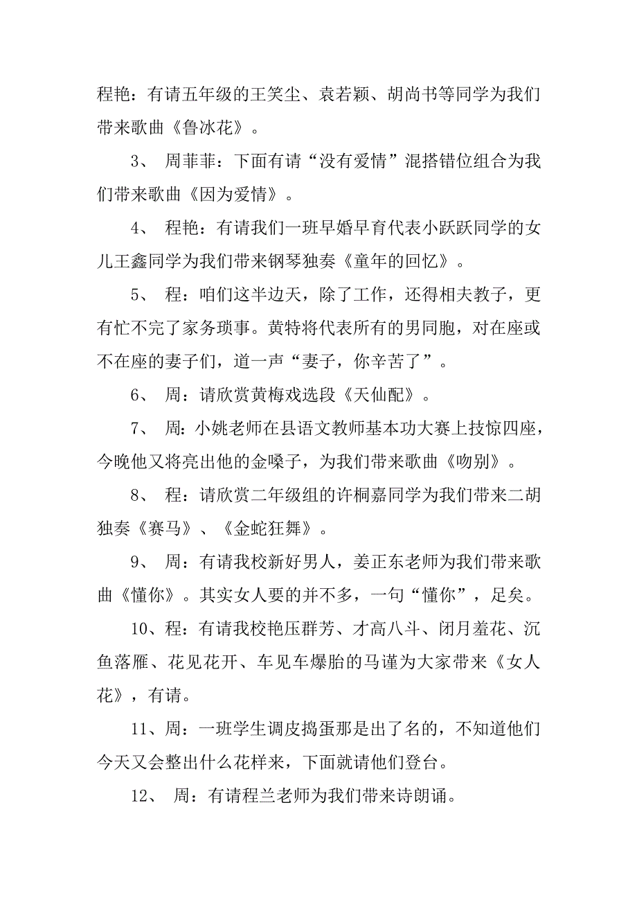 xx三八节活动主持词.doc_第2页