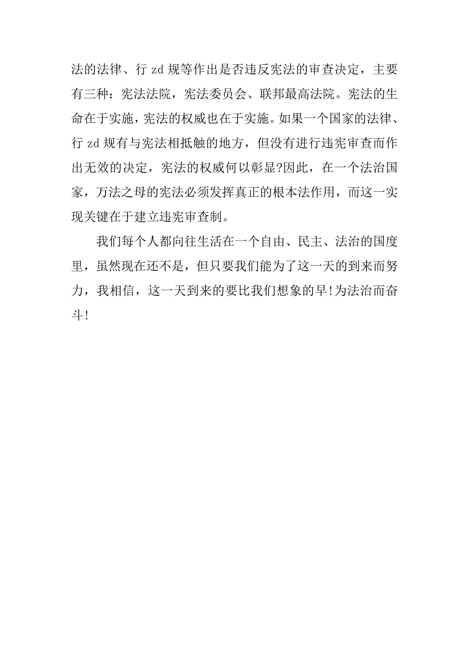 国家宪法日学习心得参考：让法治成为信仰.doc_第2页