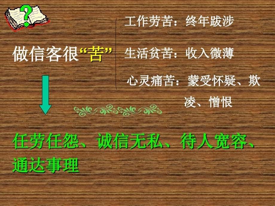 广西平南县上渡镇大成初级中学八年级语文上册：第二单元信客_第5页