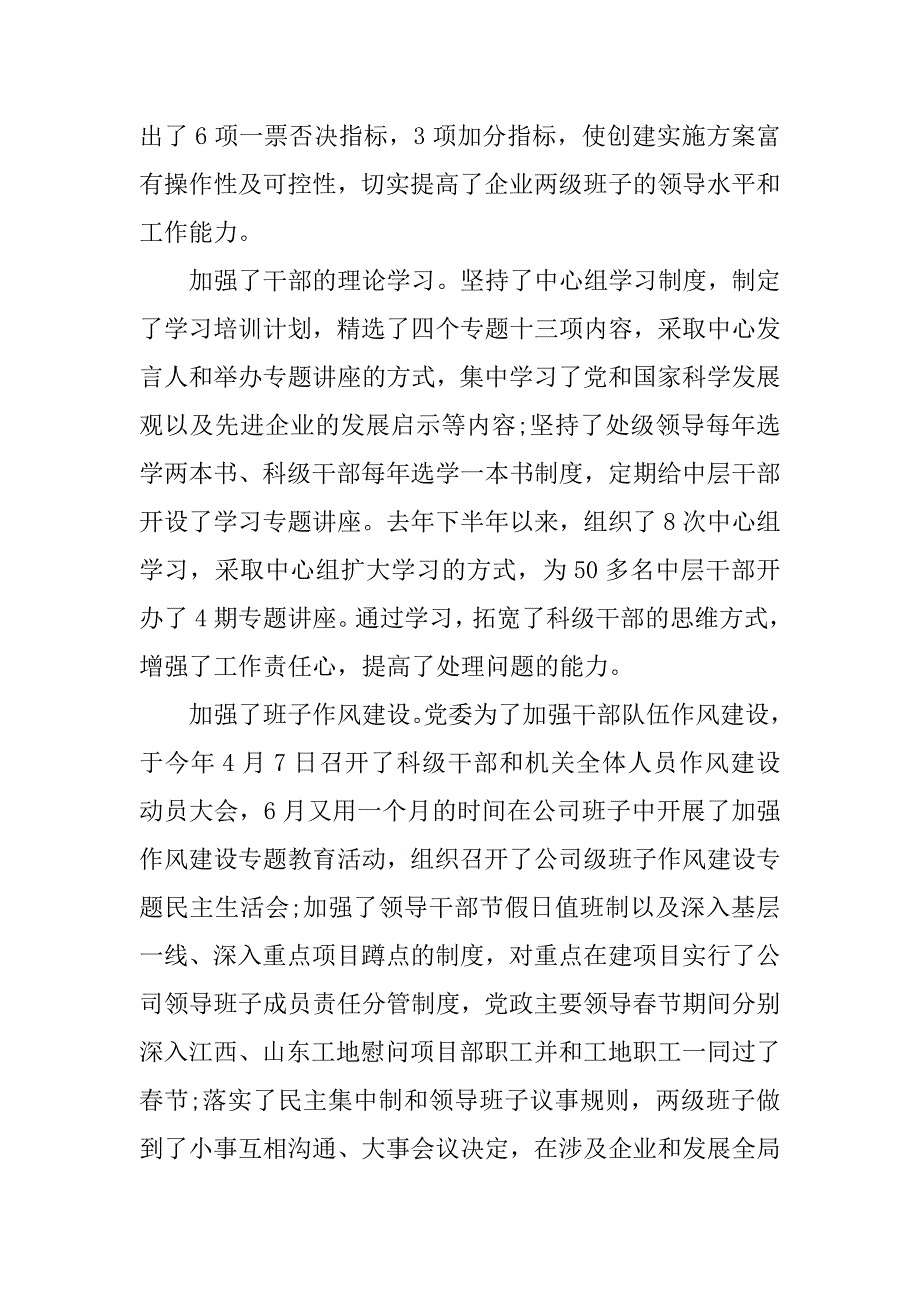 公司创先争优自查报告.doc_第2页