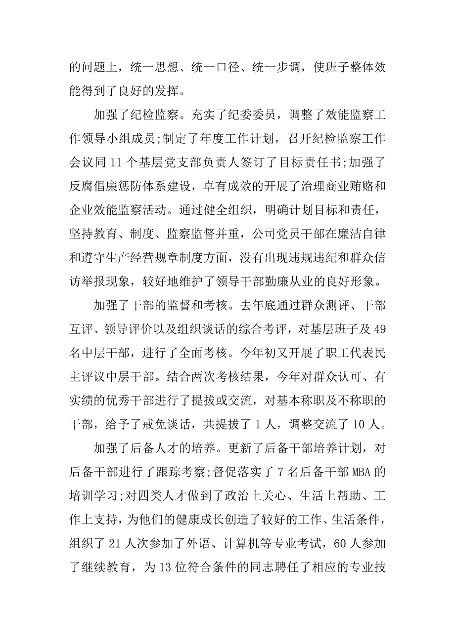 公司创先争优自查报告.doc_第3页