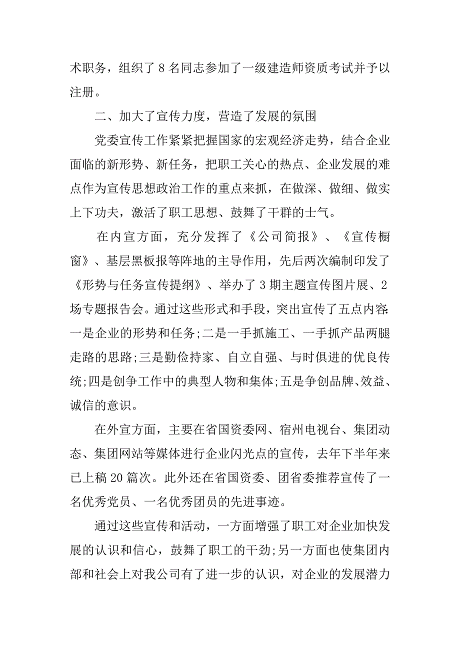 公司创先争优自查报告.doc_第4页