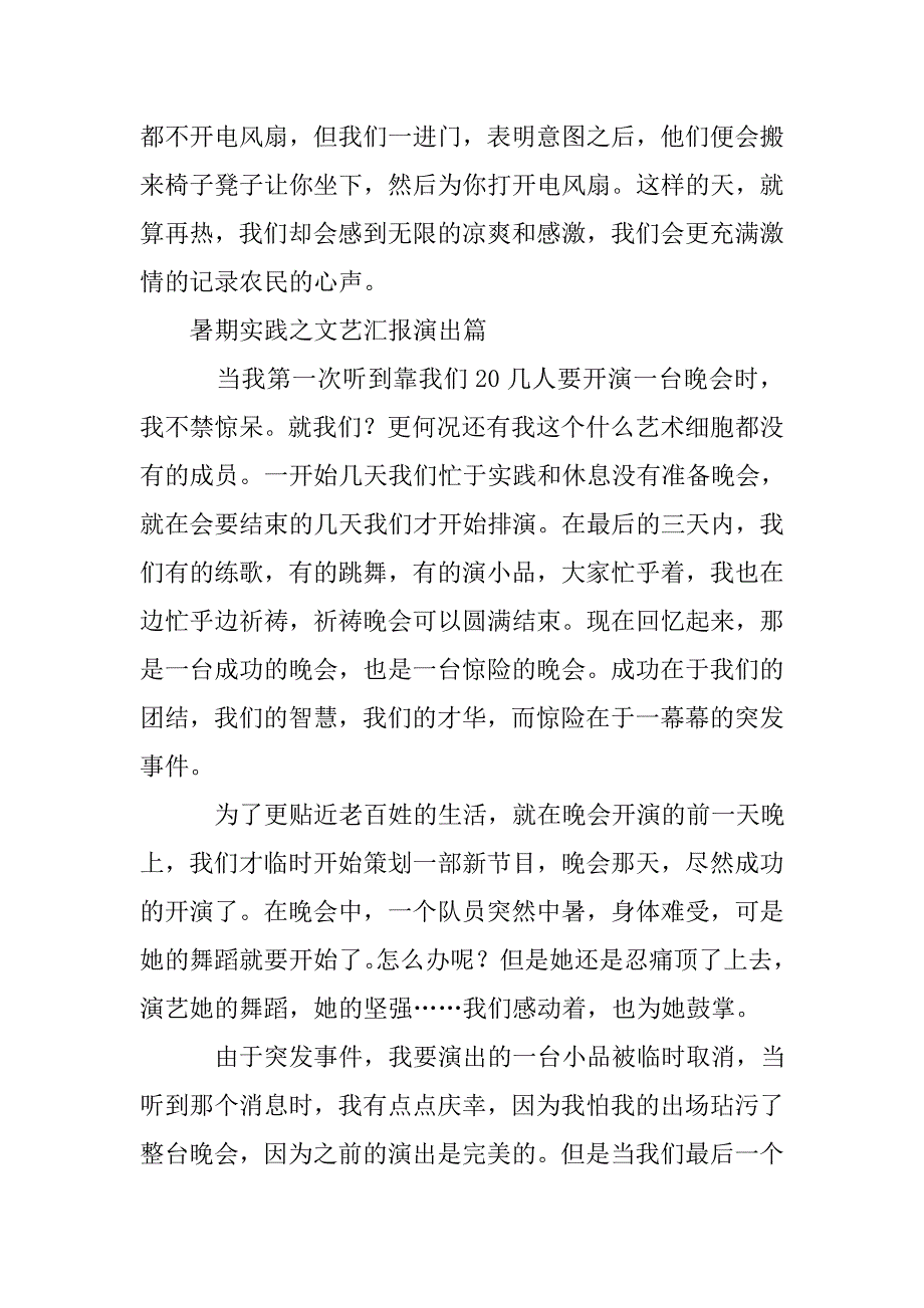 xx大学青年志愿者暑期实践心得体会.doc_第4页