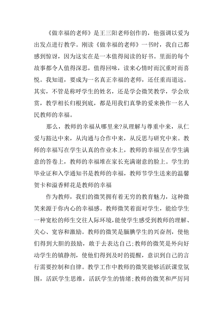 做幸福教师读书心得体会.doc_第4页