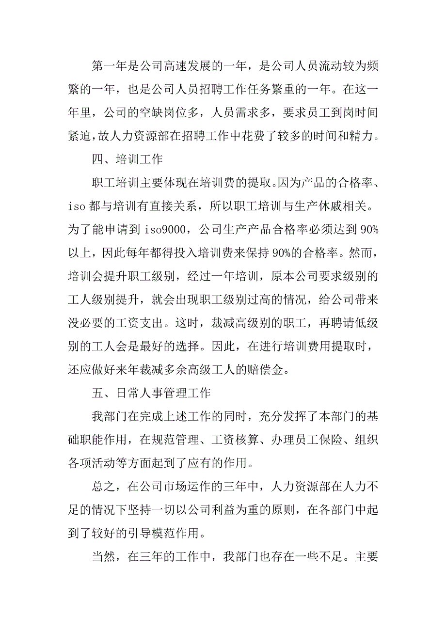 xx人事部年终工作总结.doc_第3页