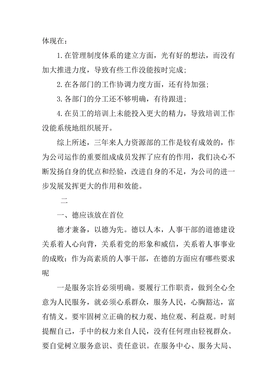 xx人事部年终工作总结.doc_第4页