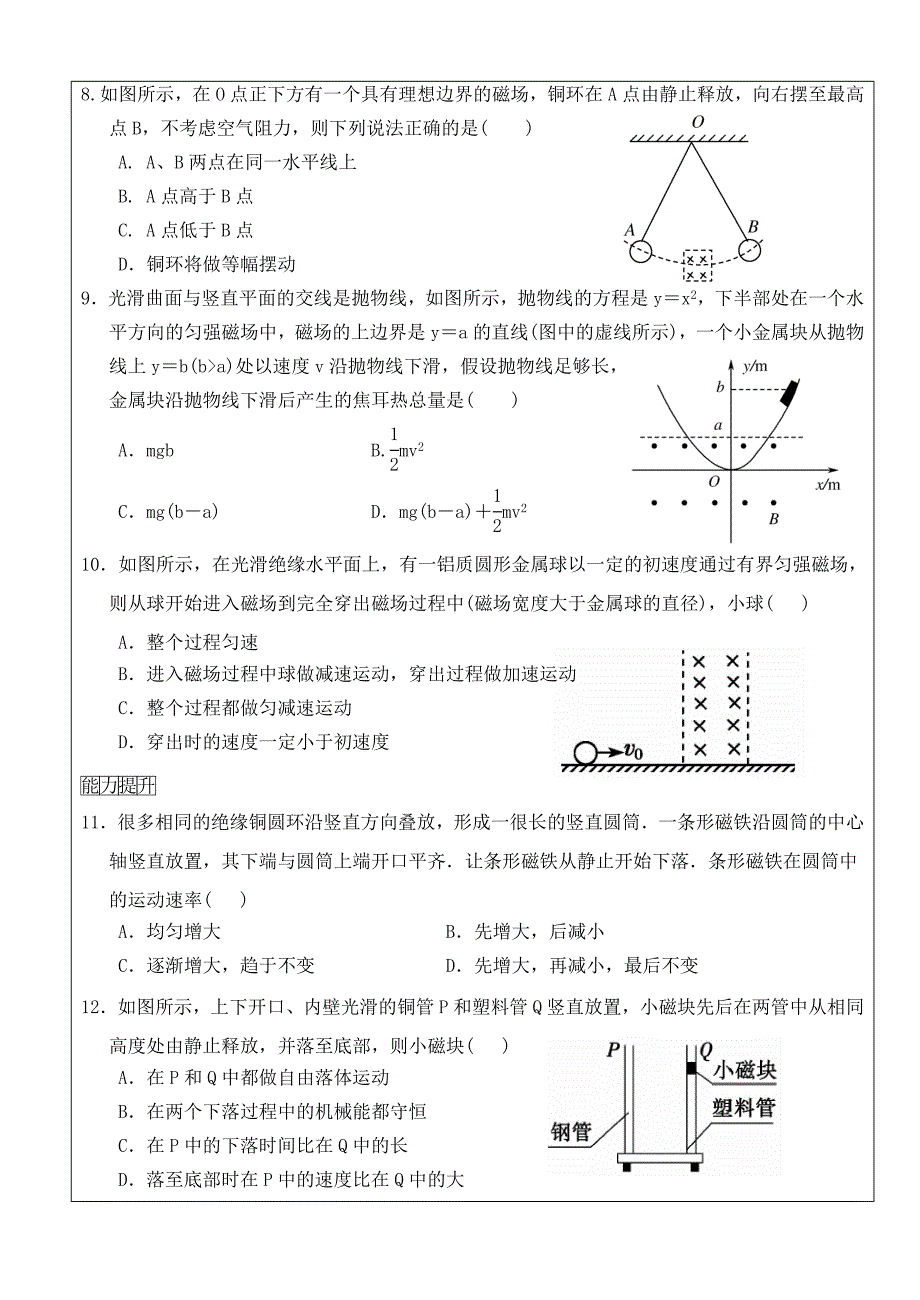 涡流电磁阻尼和电磁驱动限时练_第2页