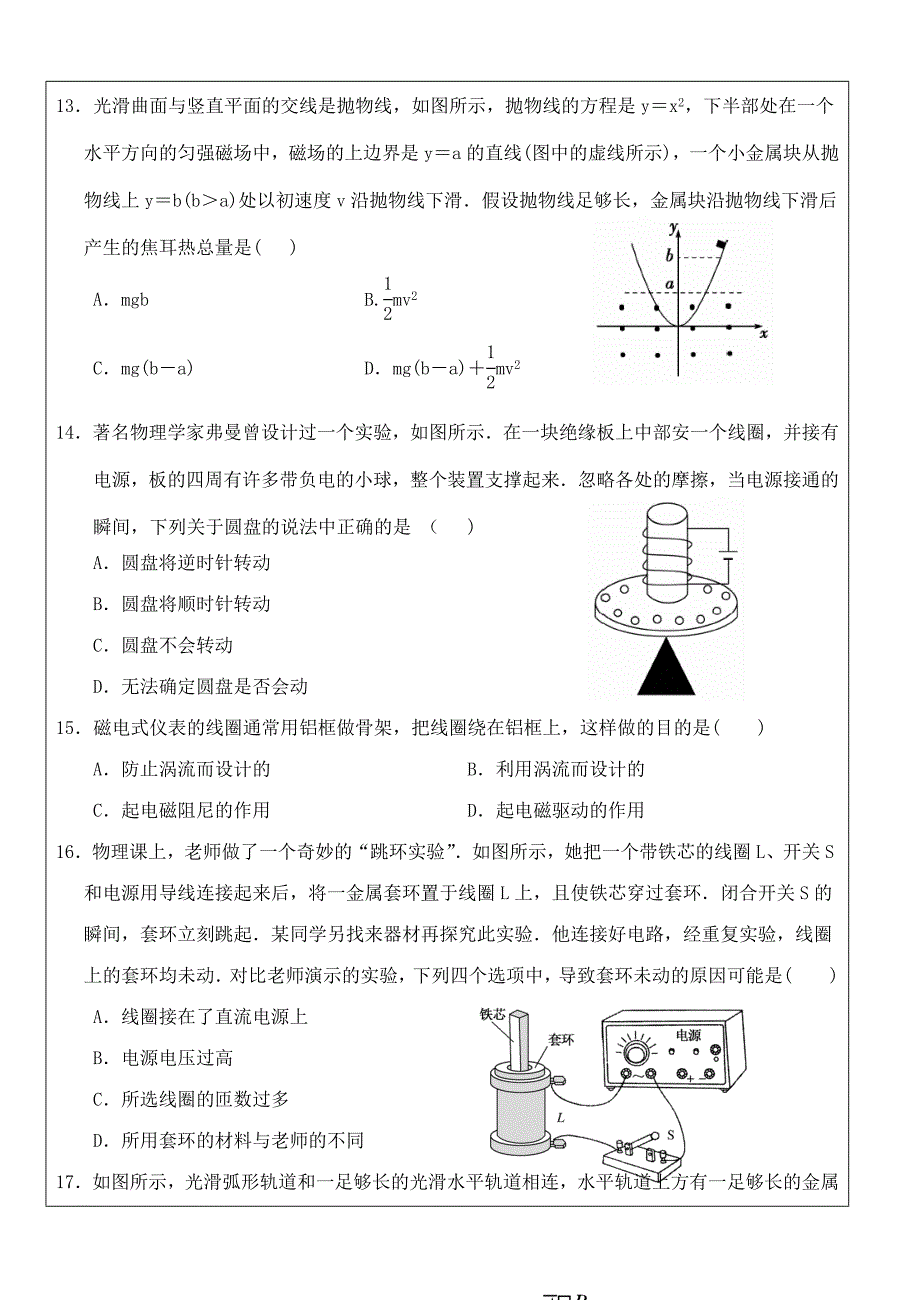 涡流电磁阻尼和电磁驱动限时练_第3页