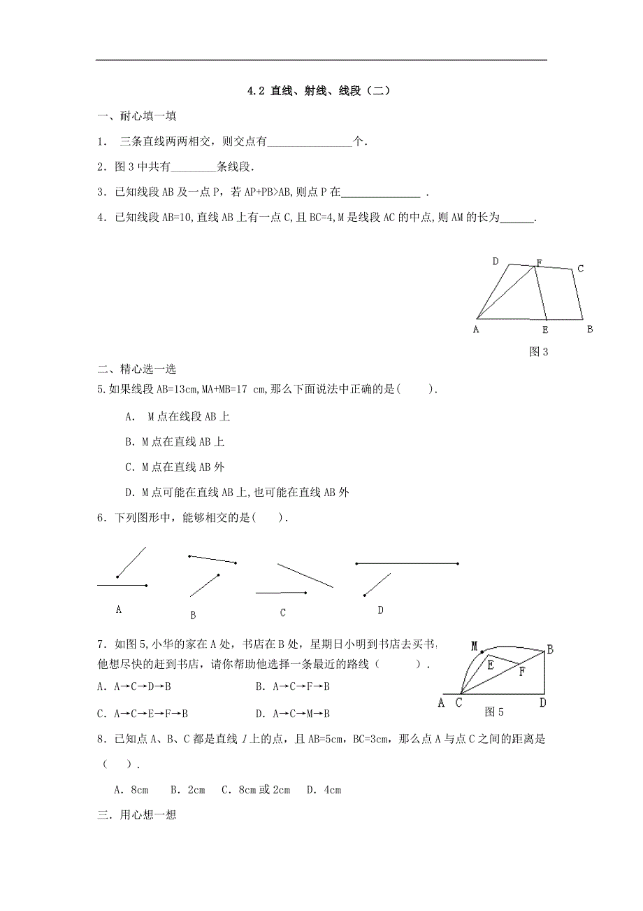 【名师测控】人教版七年级数学上册课时训练：4.2_直线、射线、线段(二)_第1页