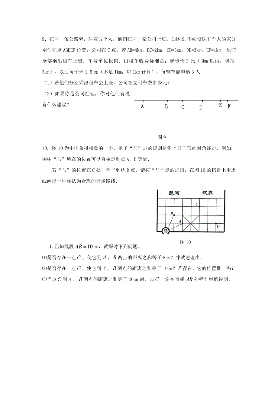 【名师测控】人教版七年级数学上册课时训练：4.2_直线、射线、线段(二)_第2页