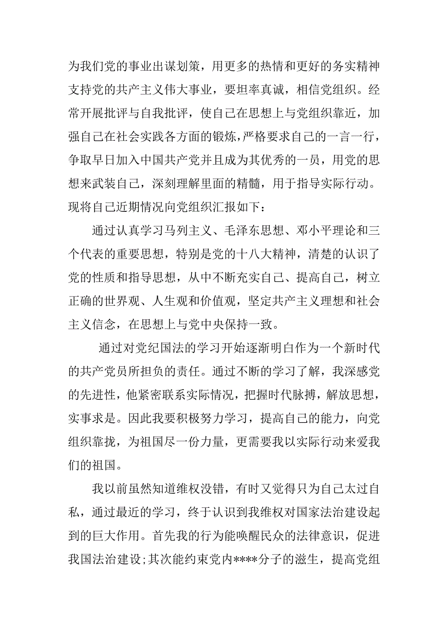 xx大学生入党思想汇报1000字.doc_第3页