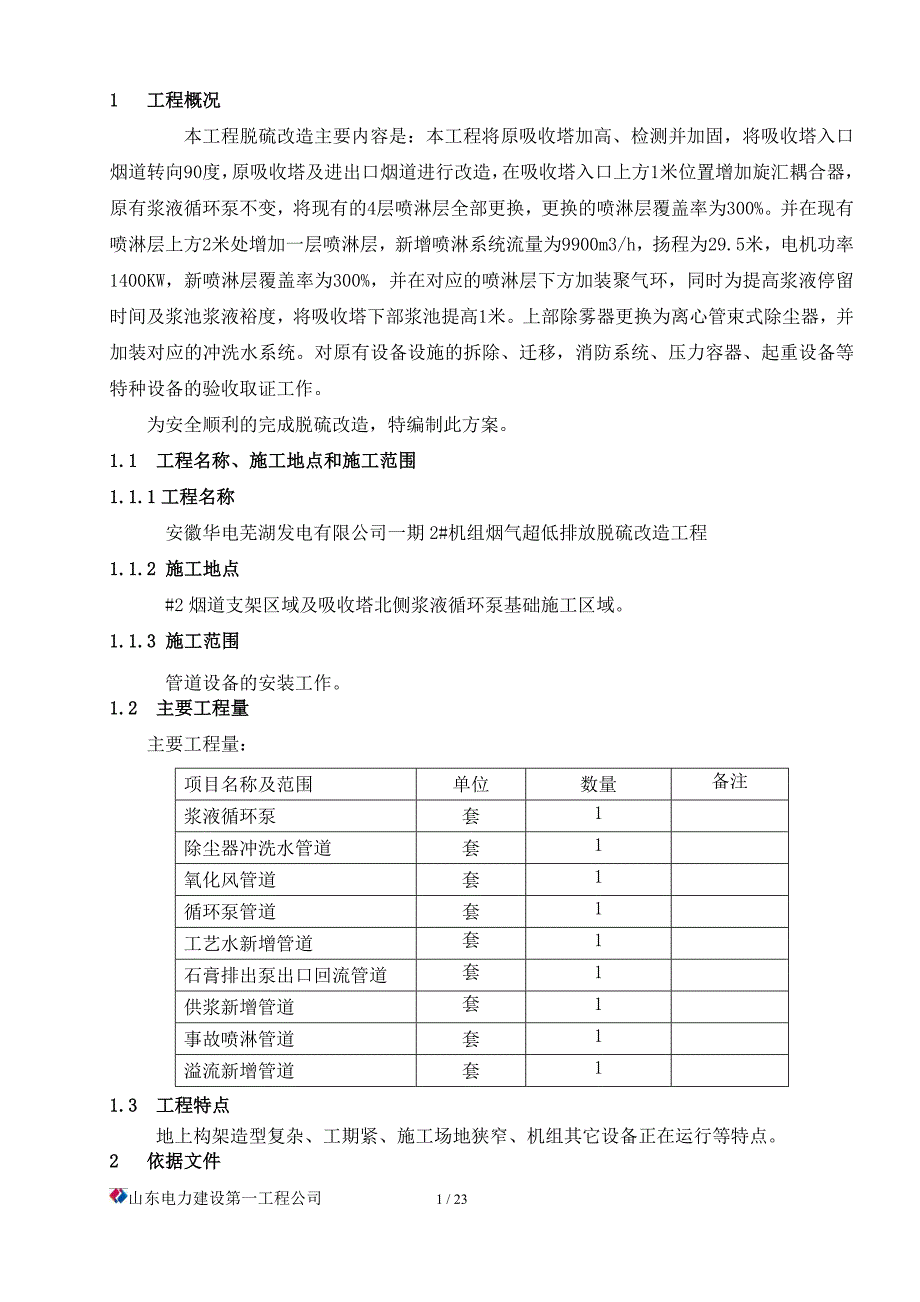 管道、设备安装施工方案-(标准)_第3页