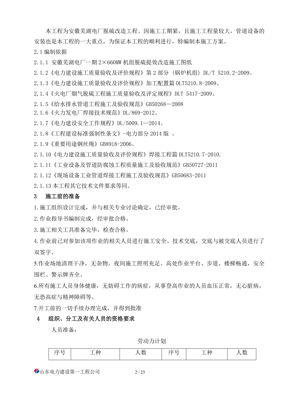 管道、设备安装施工方案-(标准)_第4页