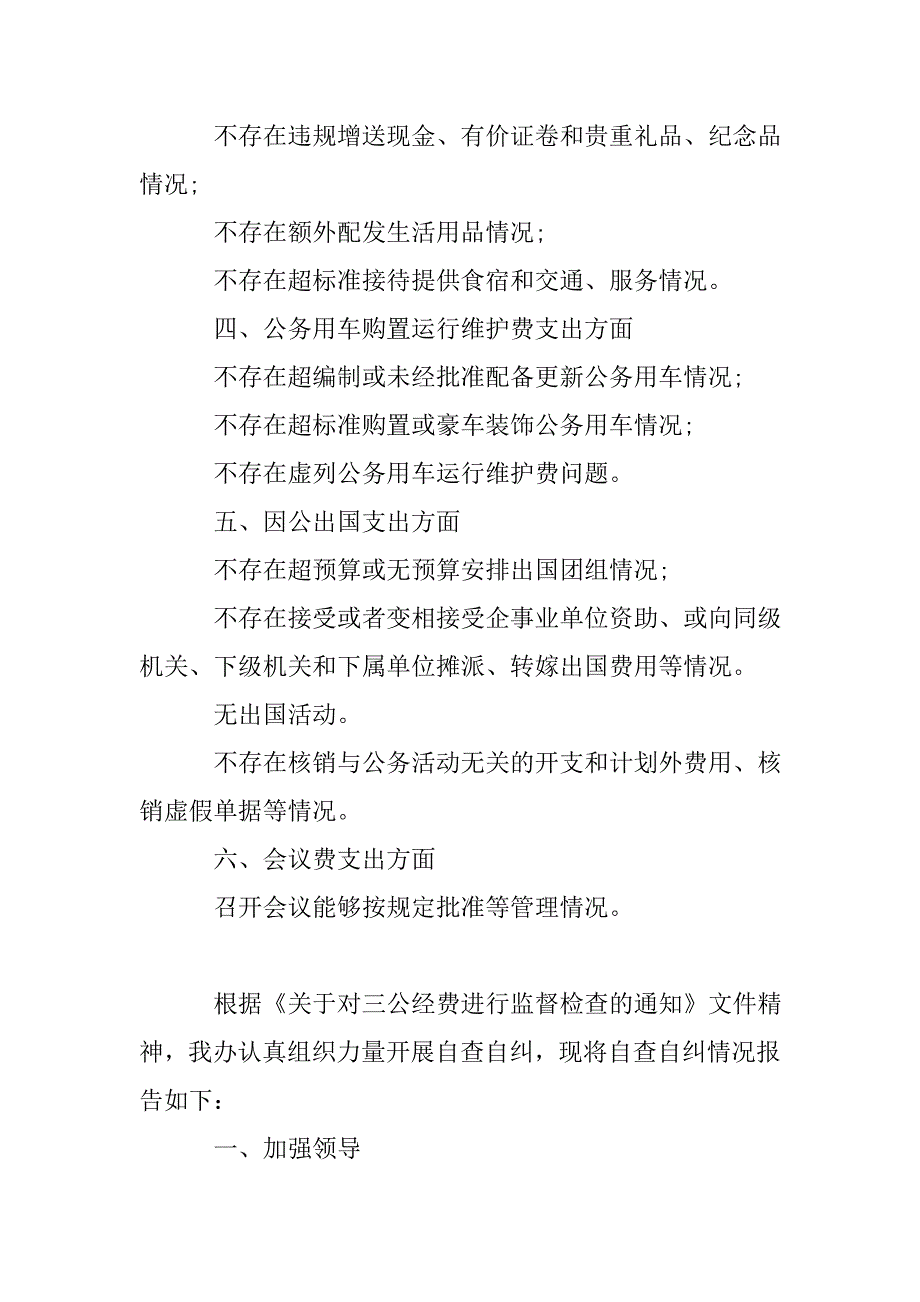 xx三公经费自查报告.doc_第2页