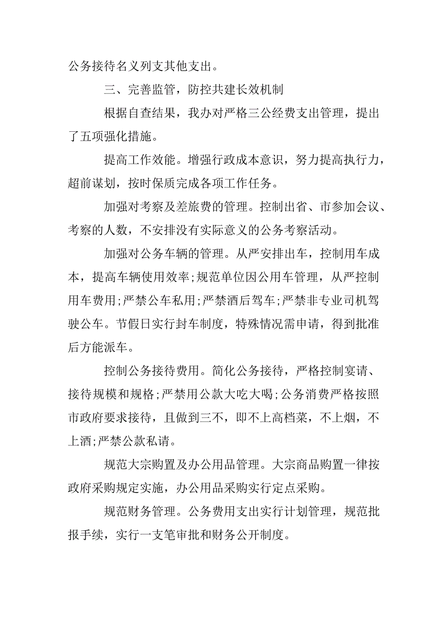 xx三公经费自查报告.doc_第4页