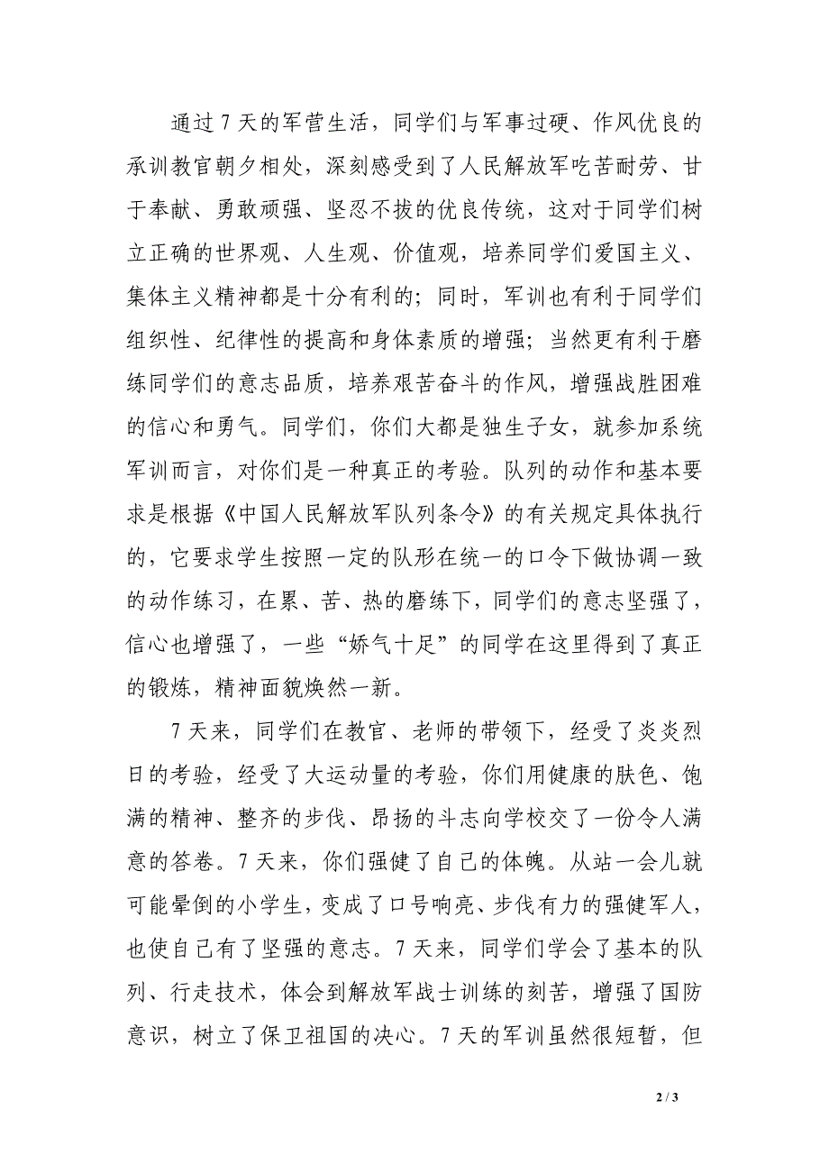 军训闭幕式讲话.doc_第2页