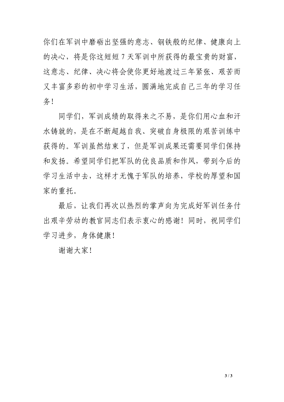 军训闭幕式讲话.doc_第3页