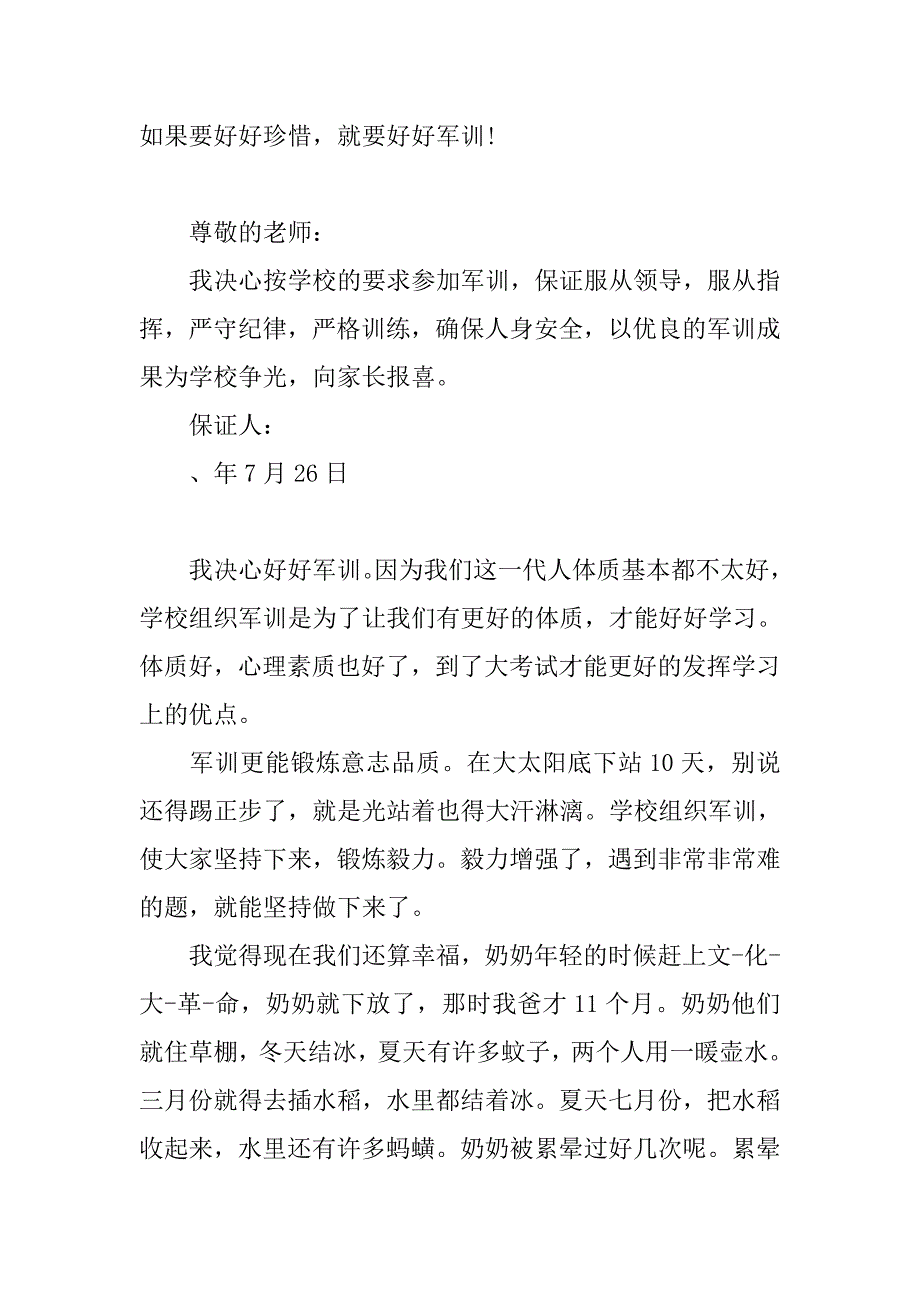 大学开学军训保证书.doc_第3页