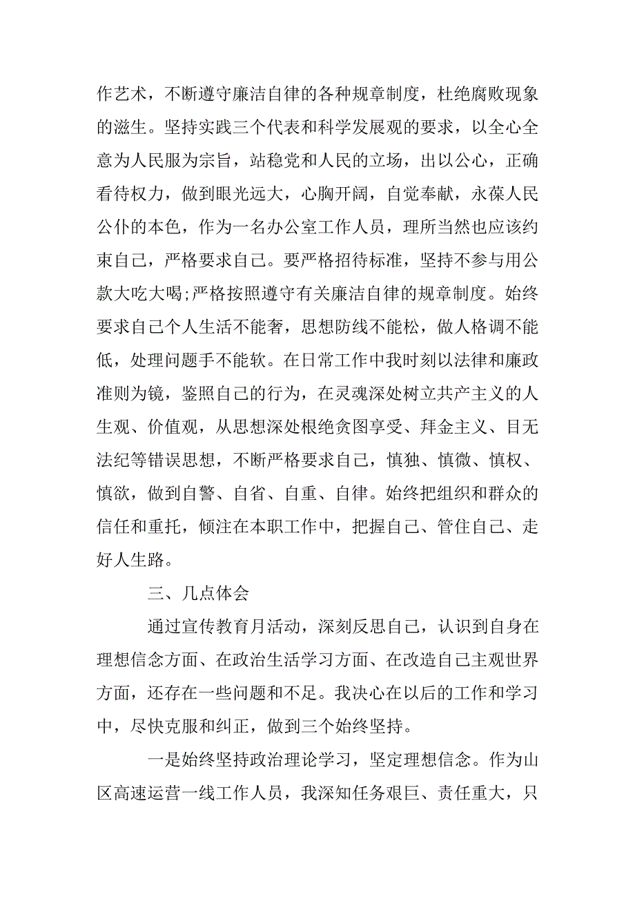 公司反腐倡廉心得体会 企业反腐倡廉感想学习心得.doc_第3页