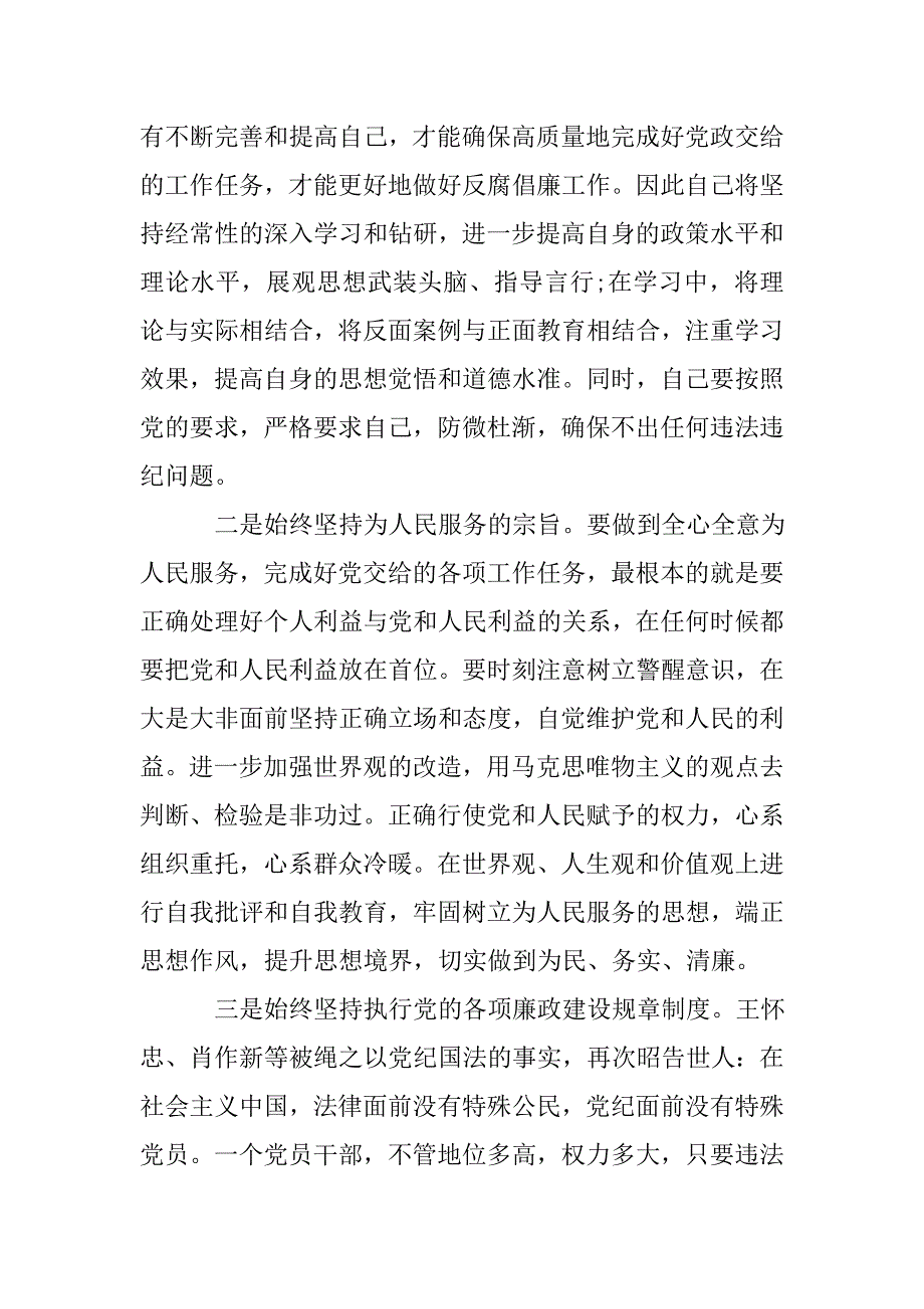 公司反腐倡廉心得体会 企业反腐倡廉感想学习心得.doc_第4页