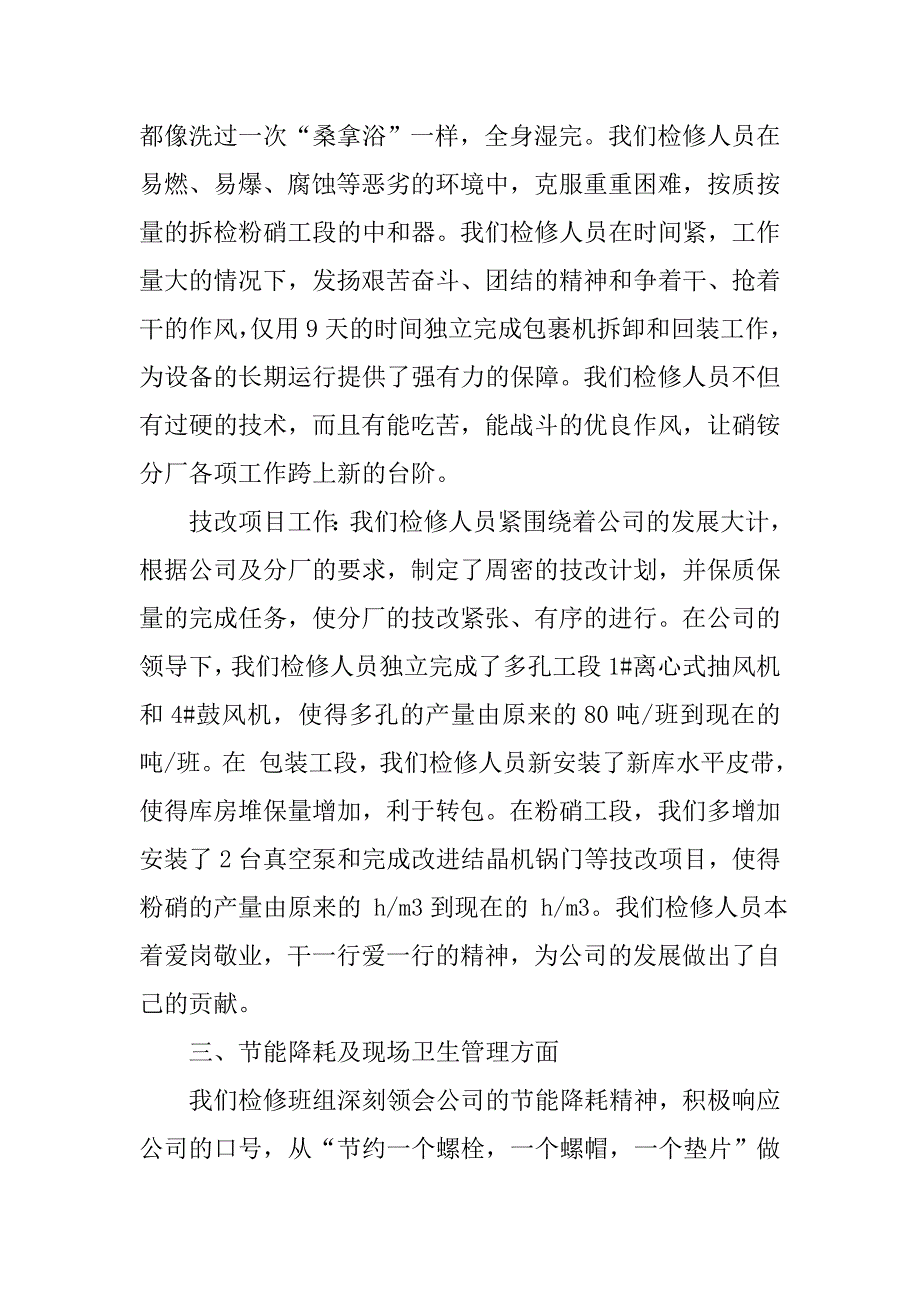 xx年公司检修部门年终工作总结.doc_第3页