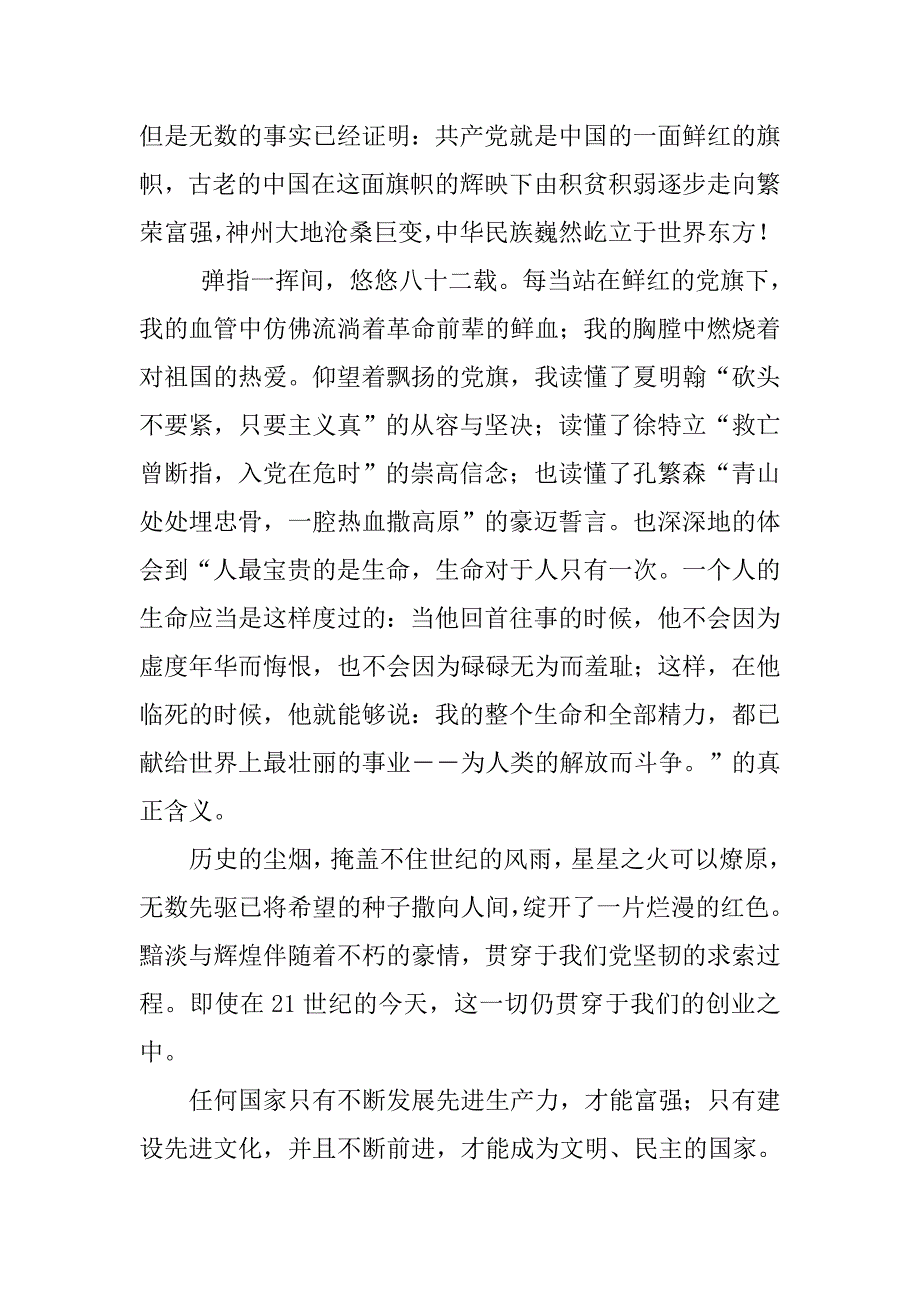 党员先进性教育学习心得体会材料(十六).doc_第2页