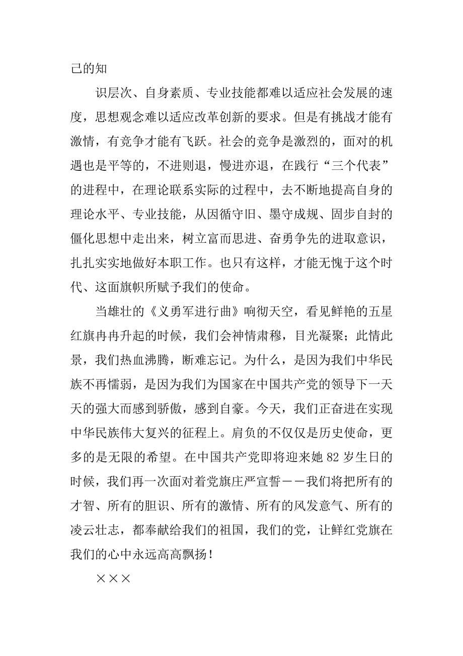 党员先进性教育学习心得体会材料(十六).doc_第5页