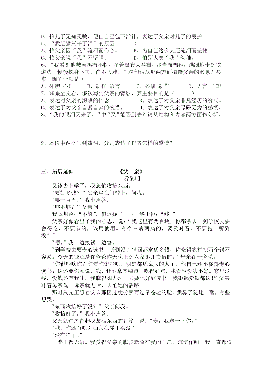 湖南省娄底市新化县桑梓镇中心学校语文版八年级语文下册同步练习：1、《背影》（学生版）_第3页