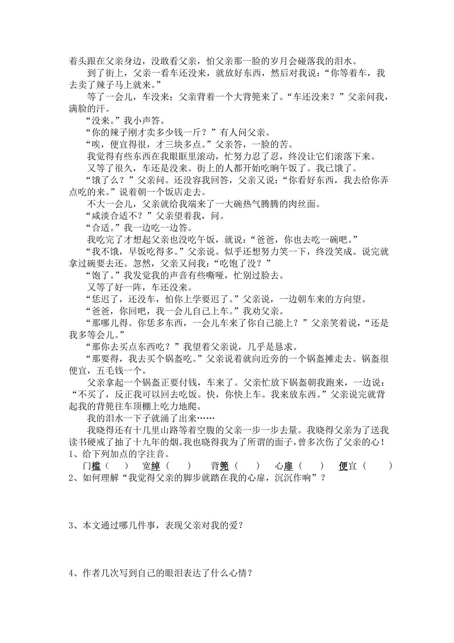 湖南省娄底市新化县桑梓镇中心学校语文版八年级语文下册同步练习：1、《背影》（学生版）_第4页