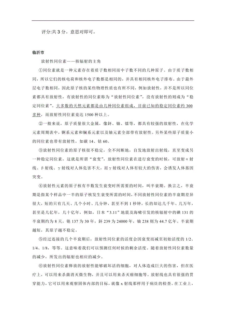 山东省各市中考语文试题分类汇编：说明文阅读专题_第4页