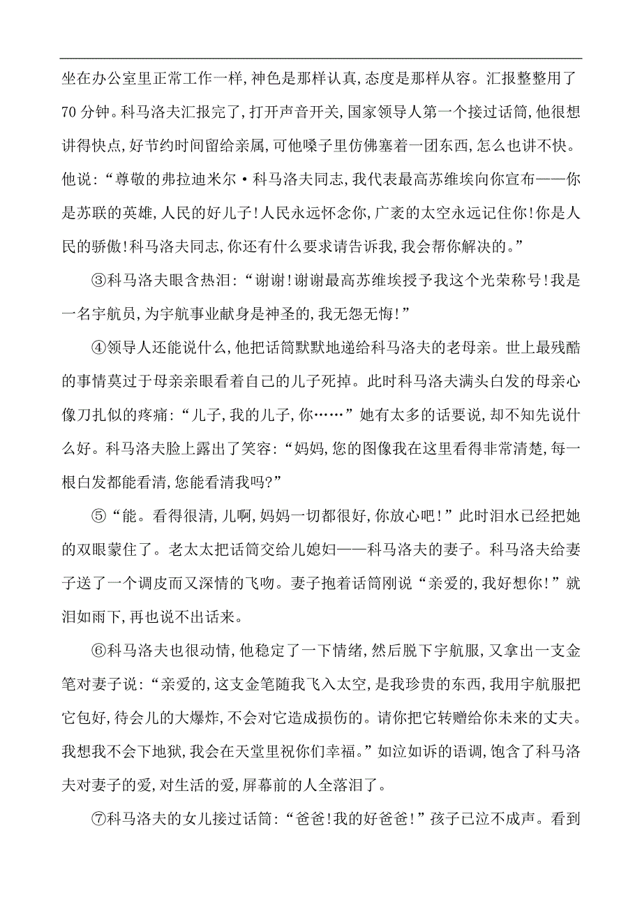 人教版七年级下语文全程复习方略精练精析：训练·达标检测  24  ﹡真正的英雄_第3页