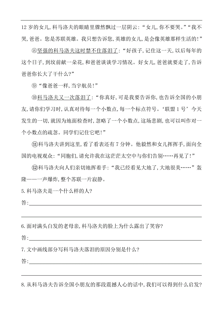 人教版七年级下语文全程复习方略精练精析：训练·达标检测  24  ﹡真正的英雄_第4页