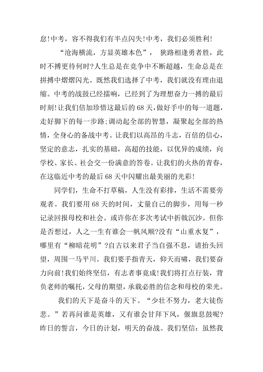 xx初三中考百日冲刺励志发言稿.doc_第4页
