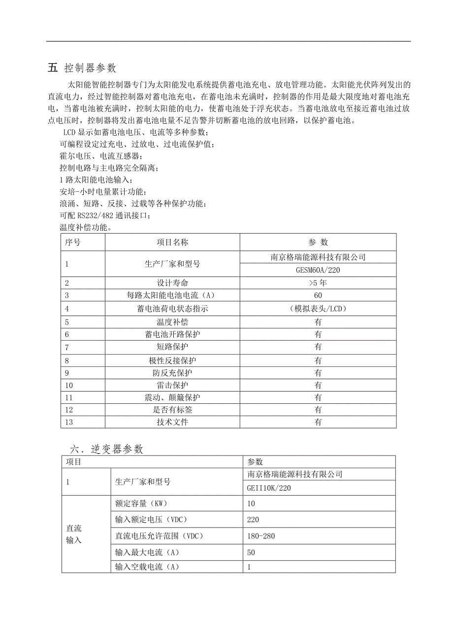 离网光伏系统设计方案_第5页