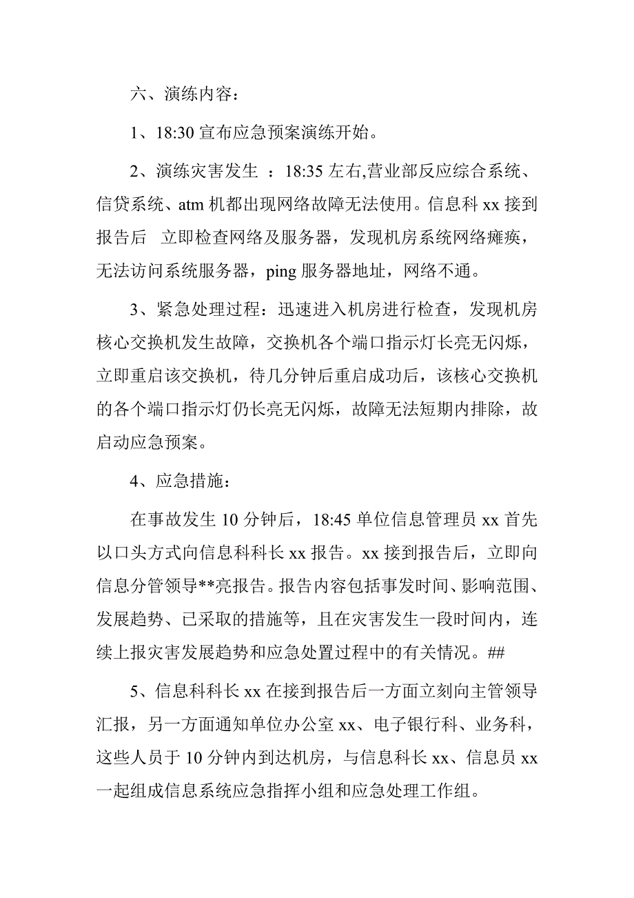 信息中心网络突发故障应急预案演练.doc_第2页