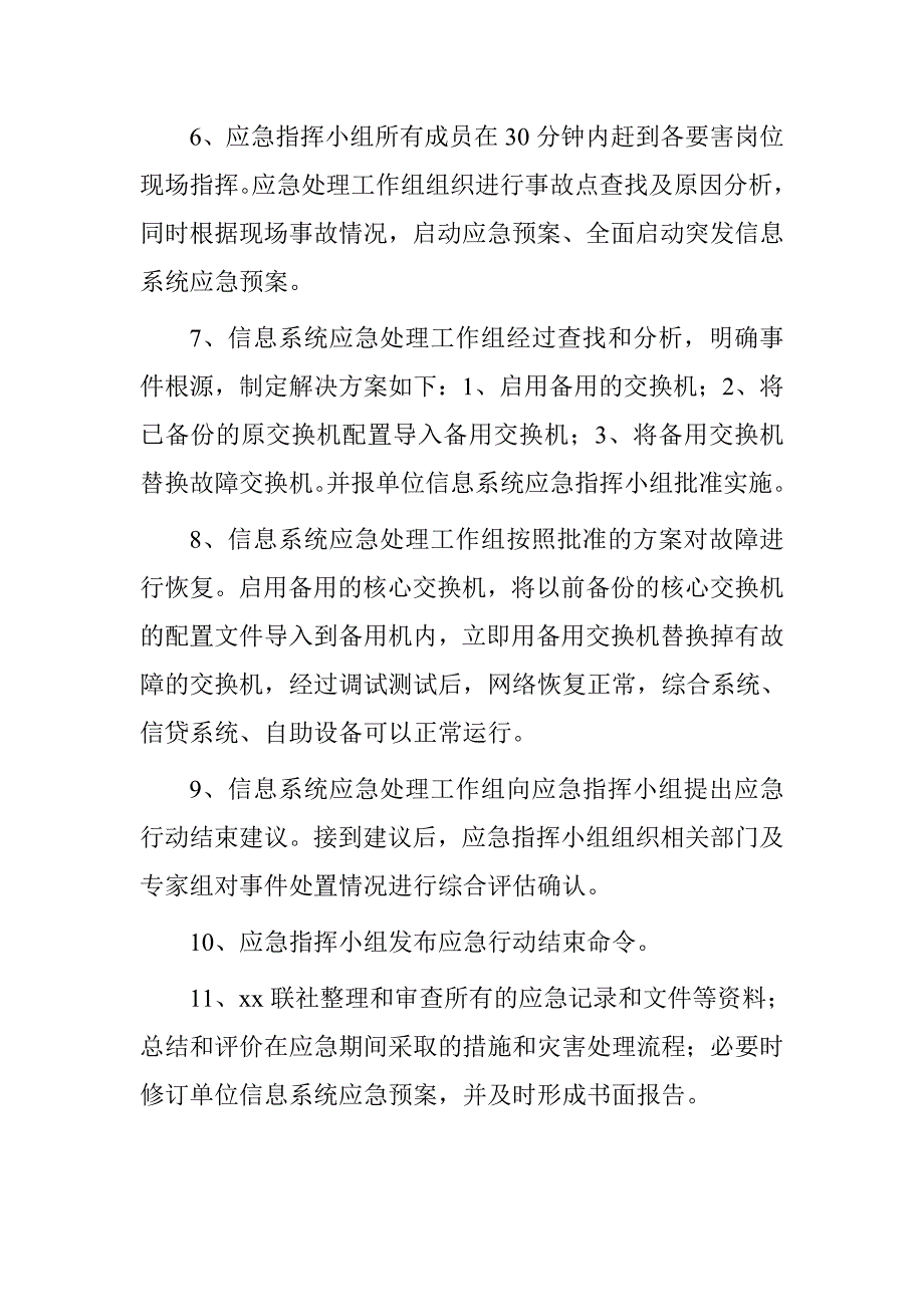 信息中心网络突发故障应急预案演练.doc_第3页