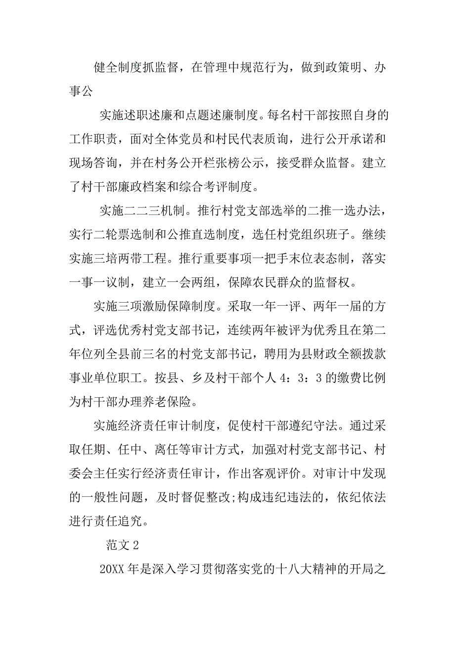 xx农村基层党风廉政建设工作总结.doc_第3页