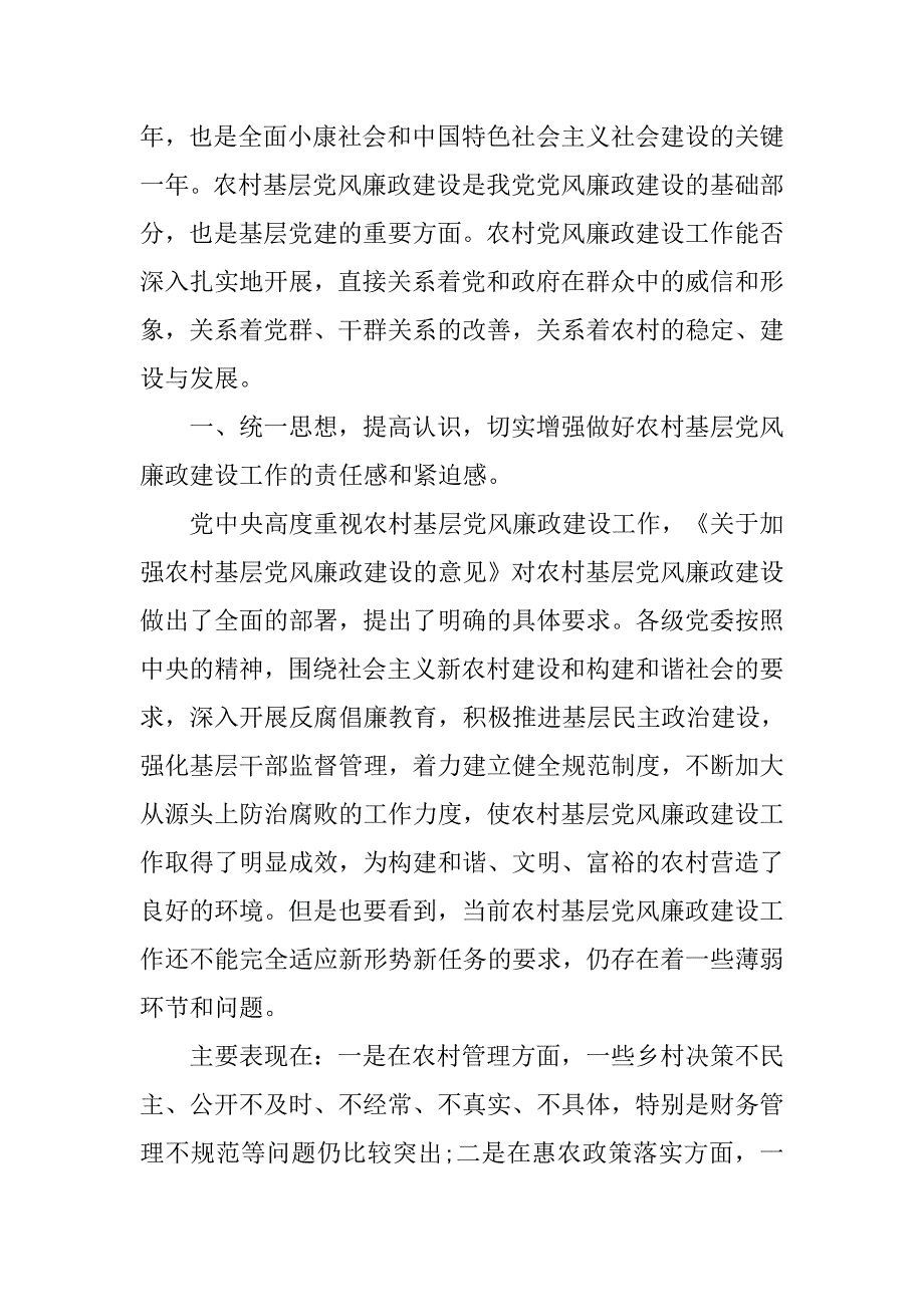xx农村基层党风廉政建设工作总结.doc_第4页
