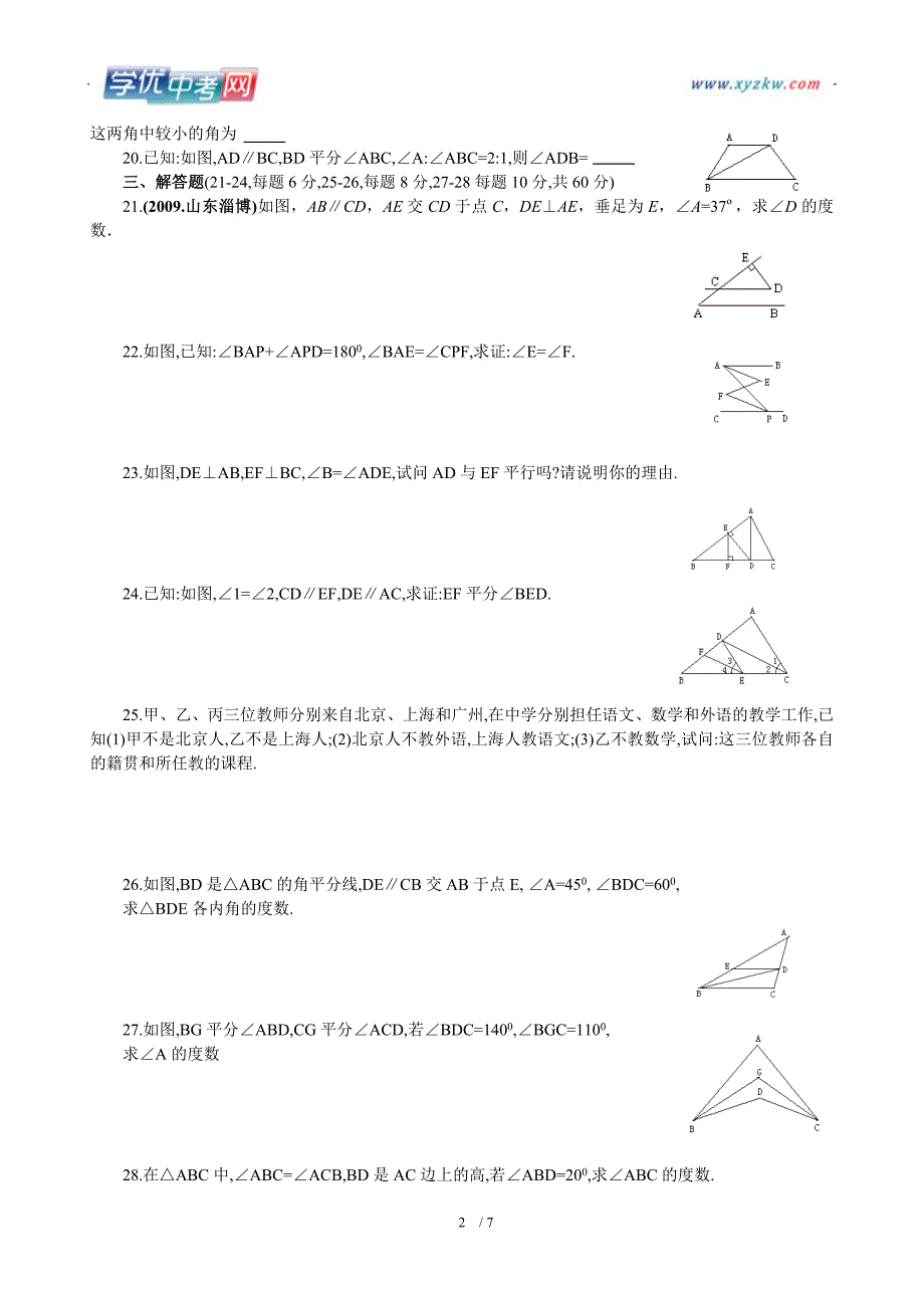 山东省滨州市无棣县埕口中学八年级下数学第六章《证明》（一）综合检测_第2页