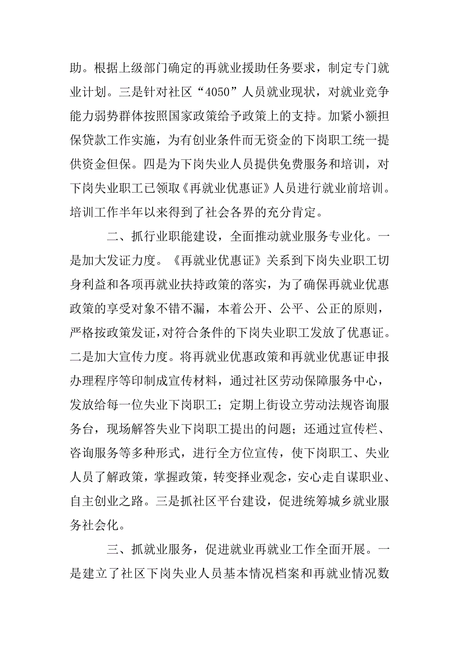 xx上半年社区再就业工作总结.doc_第2页