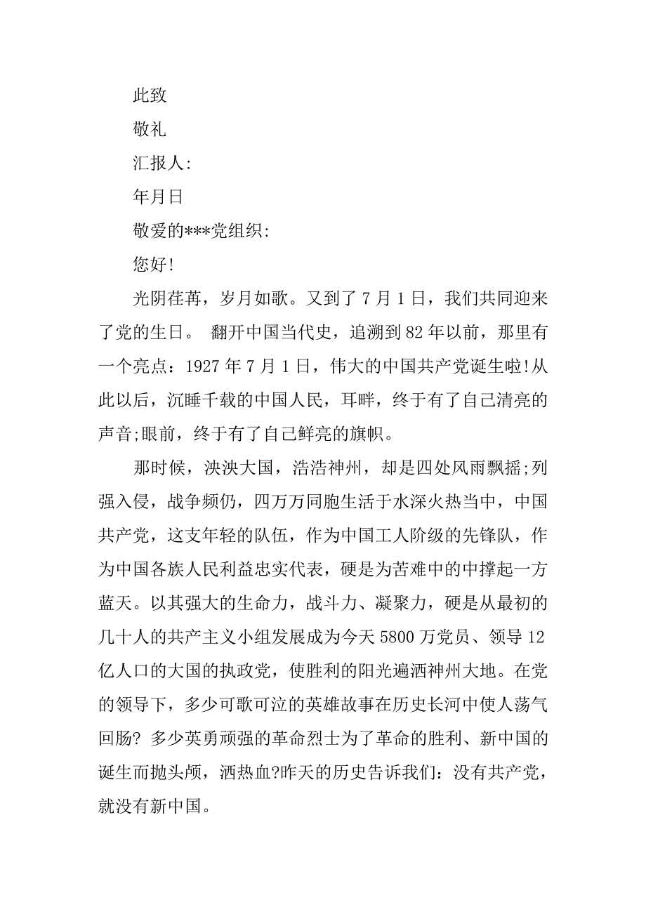 入党积极分子建党95周年思想汇报xx.doc_第3页