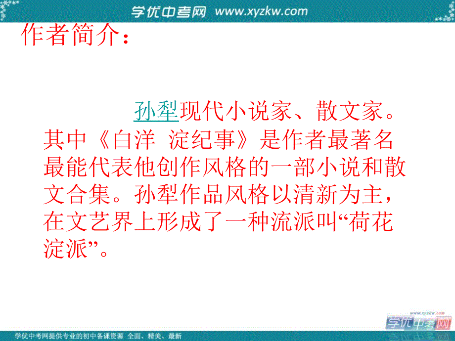 山东省肥城市湖屯镇初级中学八年级语文上册 2 芦花荡课件2 新人教版_第1页