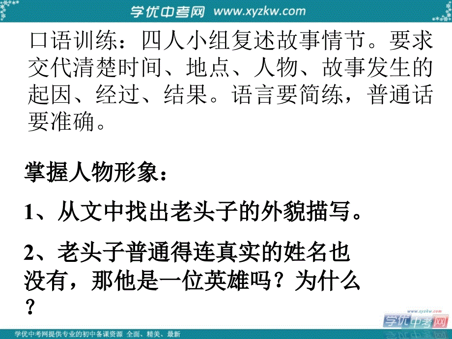 山东省肥城市湖屯镇初级中学八年级语文上册 2 芦花荡课件2 新人教版_第4页