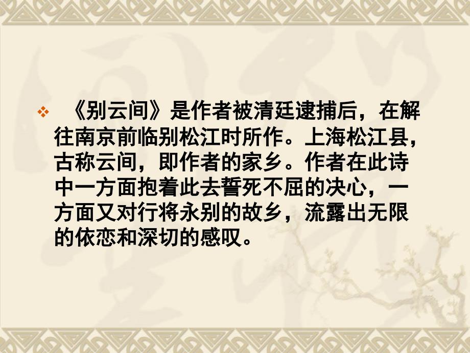 河北肥乡县第三中学学年语文人教版九年级下册：课外古诗词--别云间_第3页