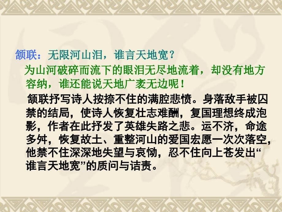 河北肥乡县第三中学学年语文人教版九年级下册：课外古诗词--别云间_第5页