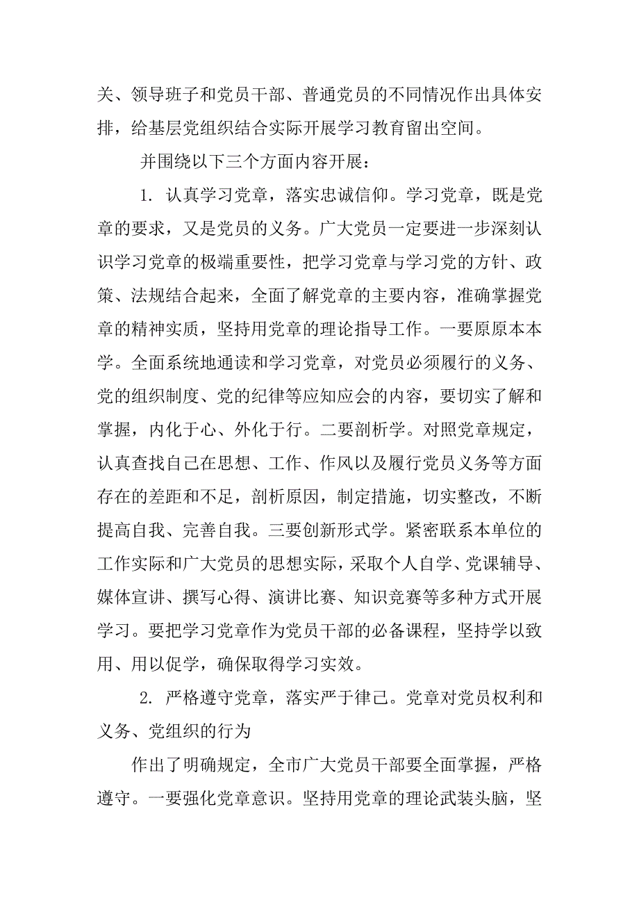 xx党员两学一做调研报告.doc_第4页