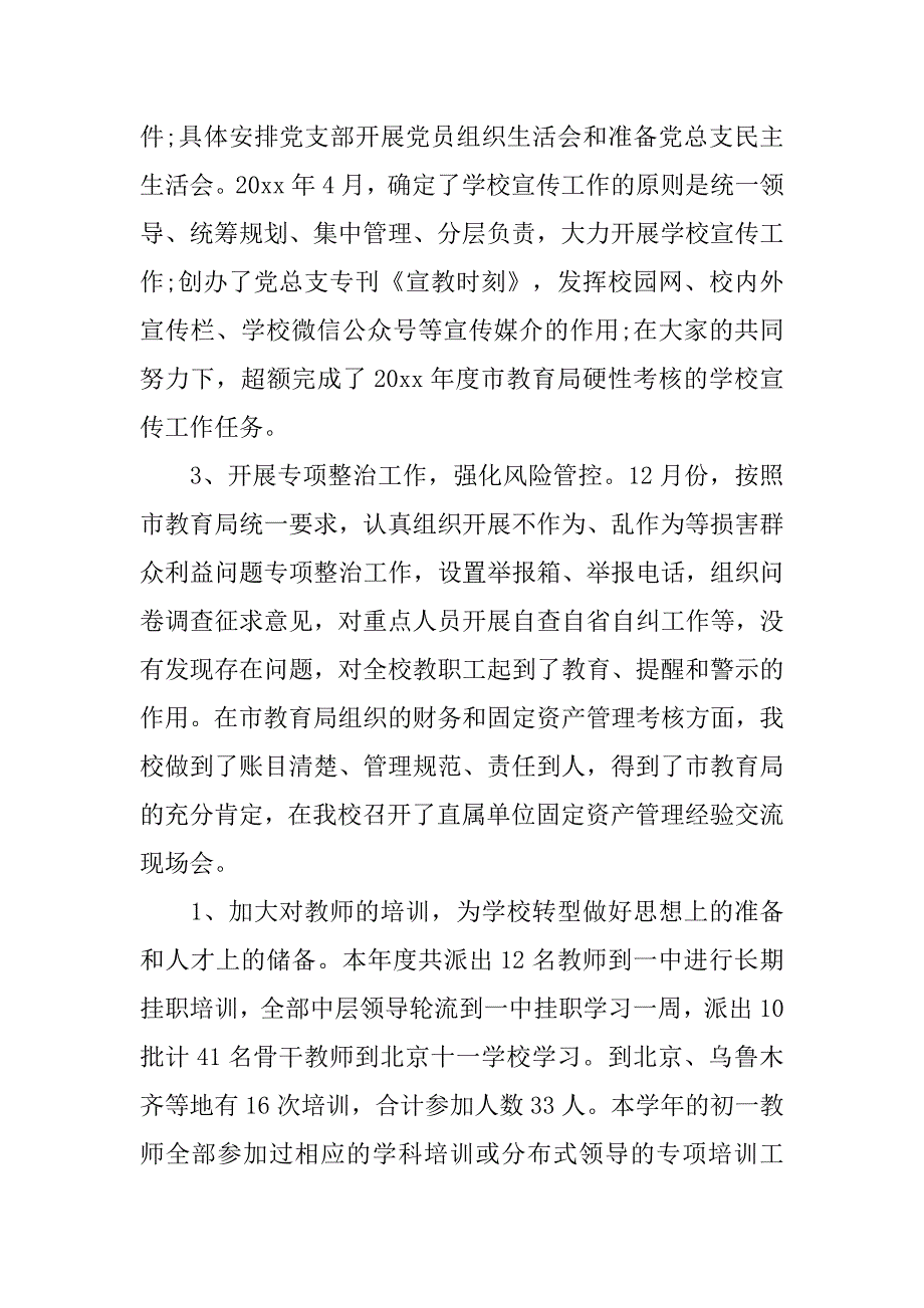 xx中学领导班子述职报告.doc_第2页