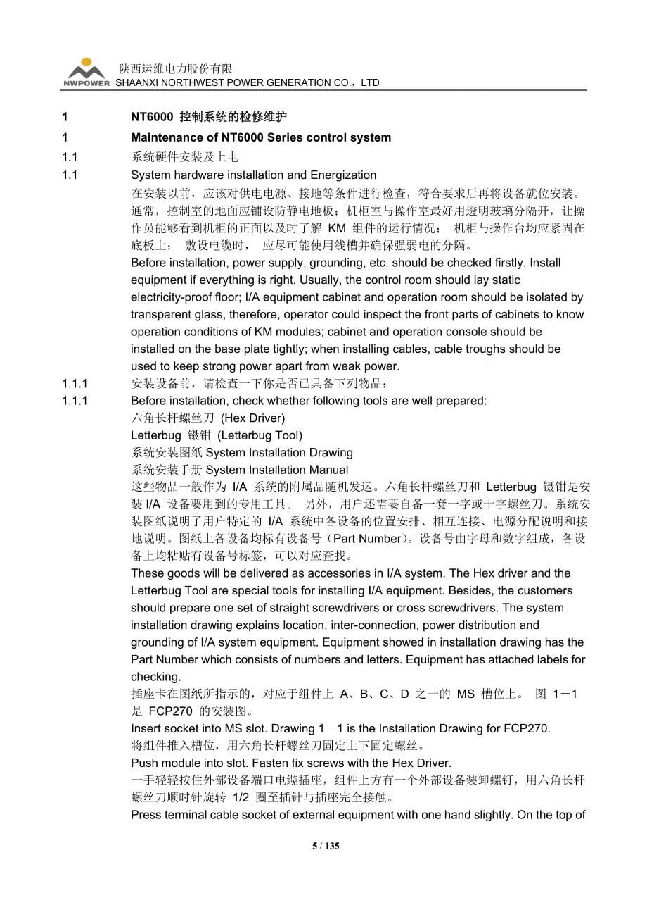 热控维护手册a版中英文版_第5页